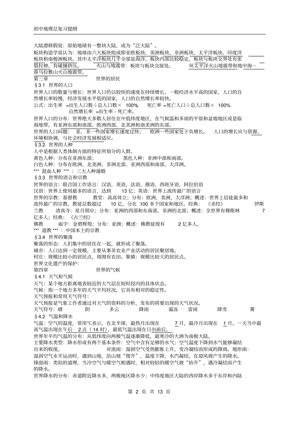 初中地理总复习提纲剖析_第2页