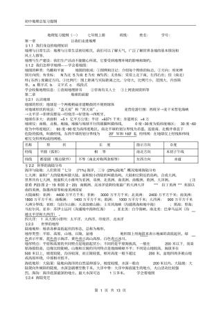 初中地理总复习提纲剖析