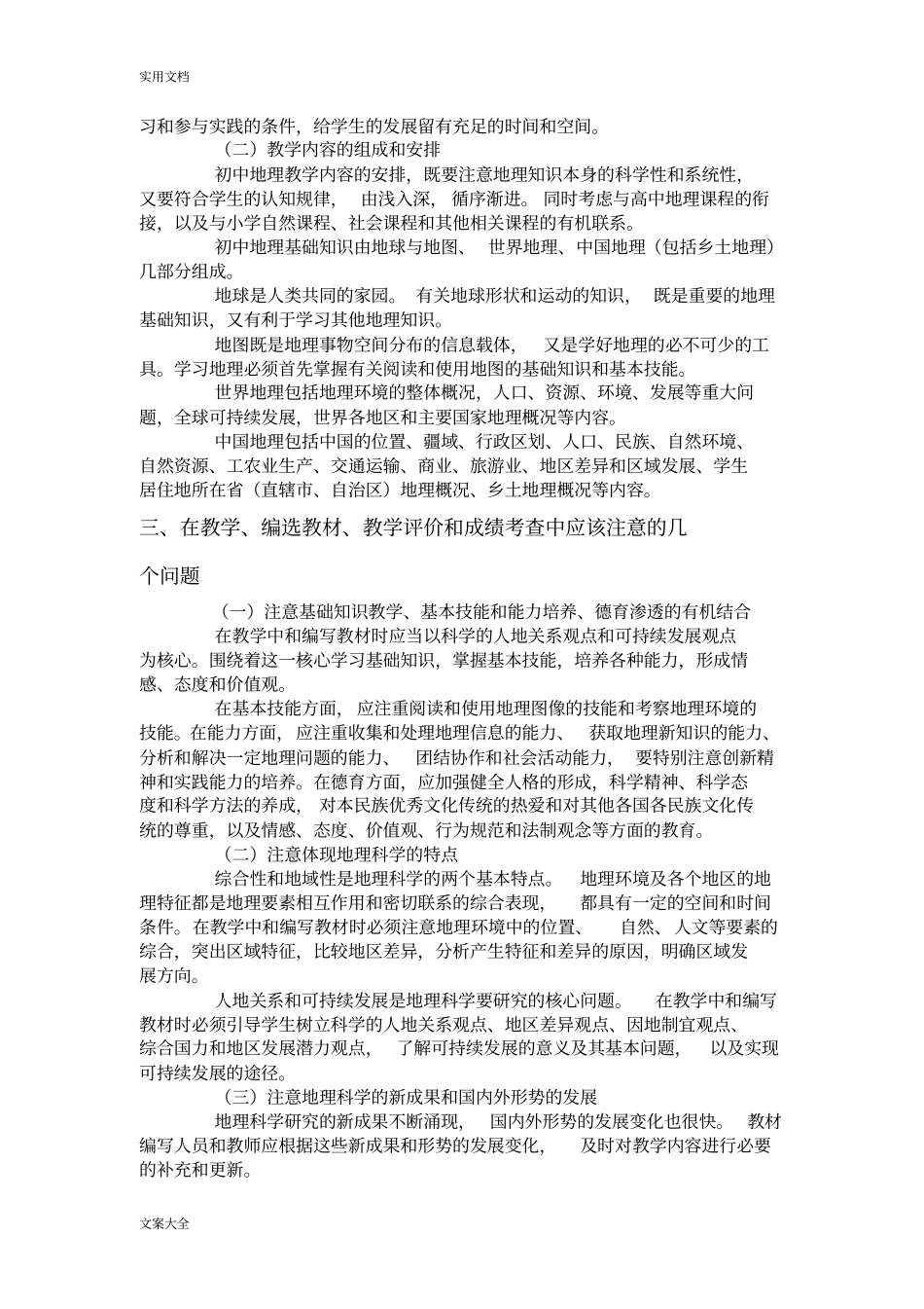初中地理教学大纲设计_第2页