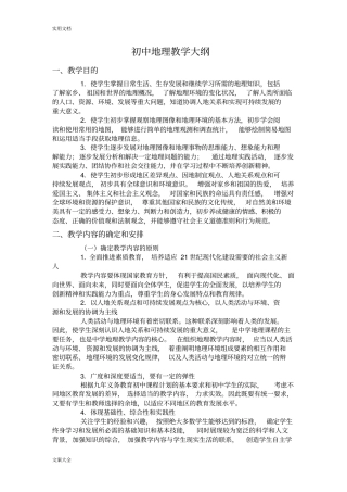 初中地理教学大纲设计