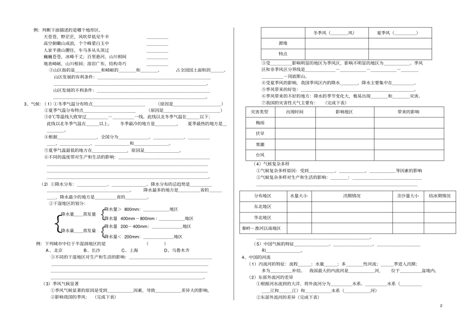 初中地理复习知识点归纳八年级上册_第2页