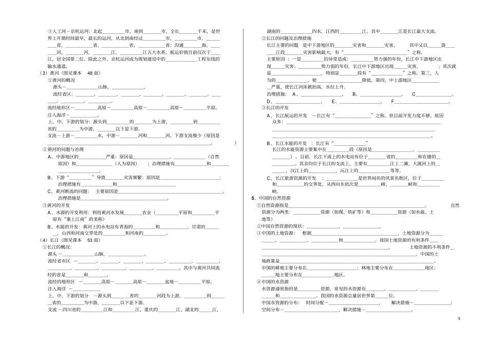 初中地理复习知识点归纳八年级上册_第3页