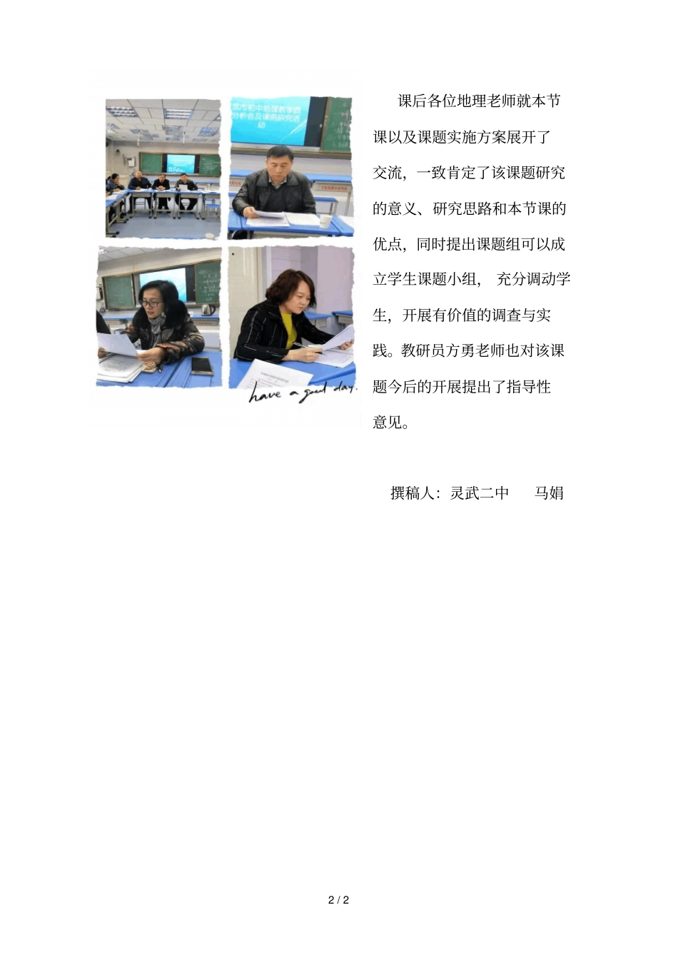 初中地理教学中开展水资源研究性学习的实践探索课题组_第2页