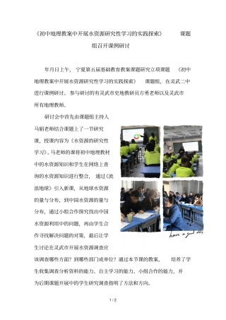 初中地理教学中开展水资源研究性学习的实践探索课题组