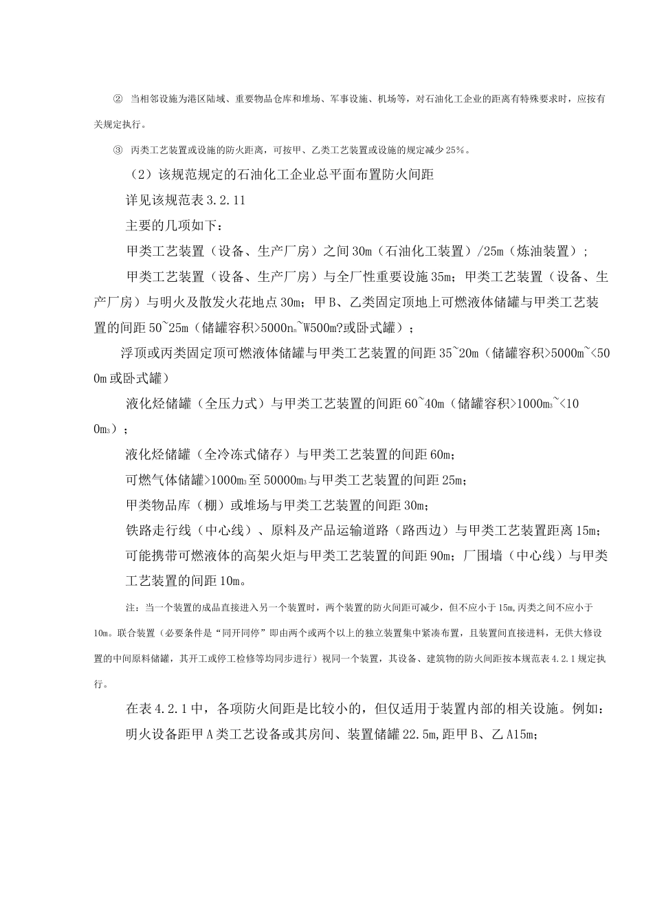 有关规范要求的防火间距及各规范适用范围_第2页