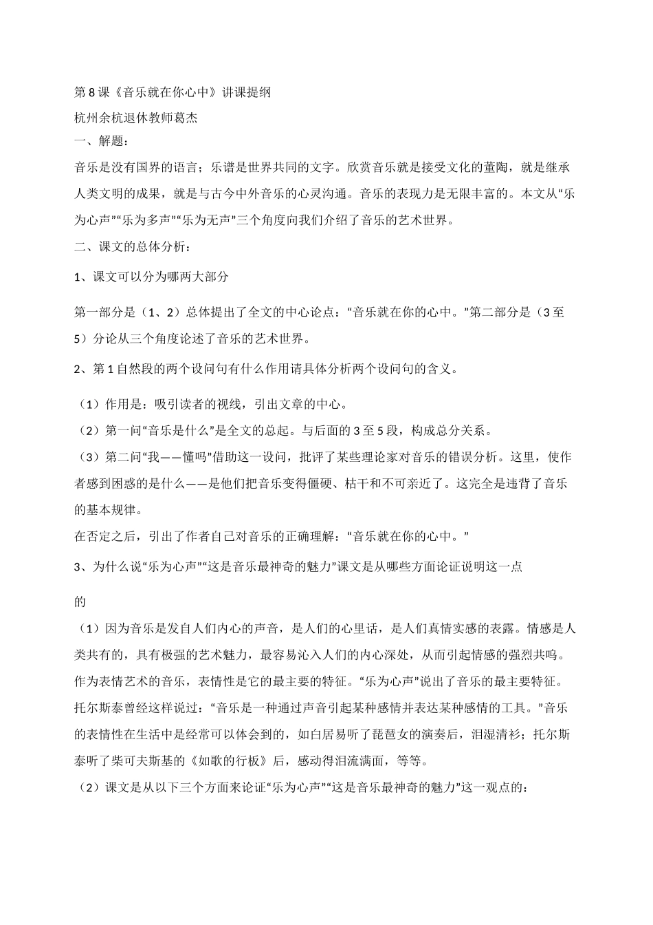 音乐就在你心中_第1页