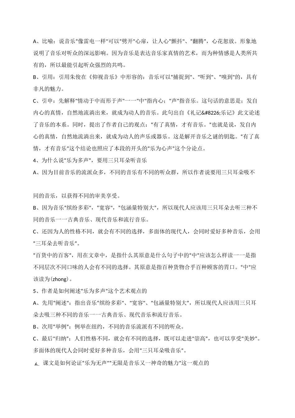 音乐就在你心中_第2页