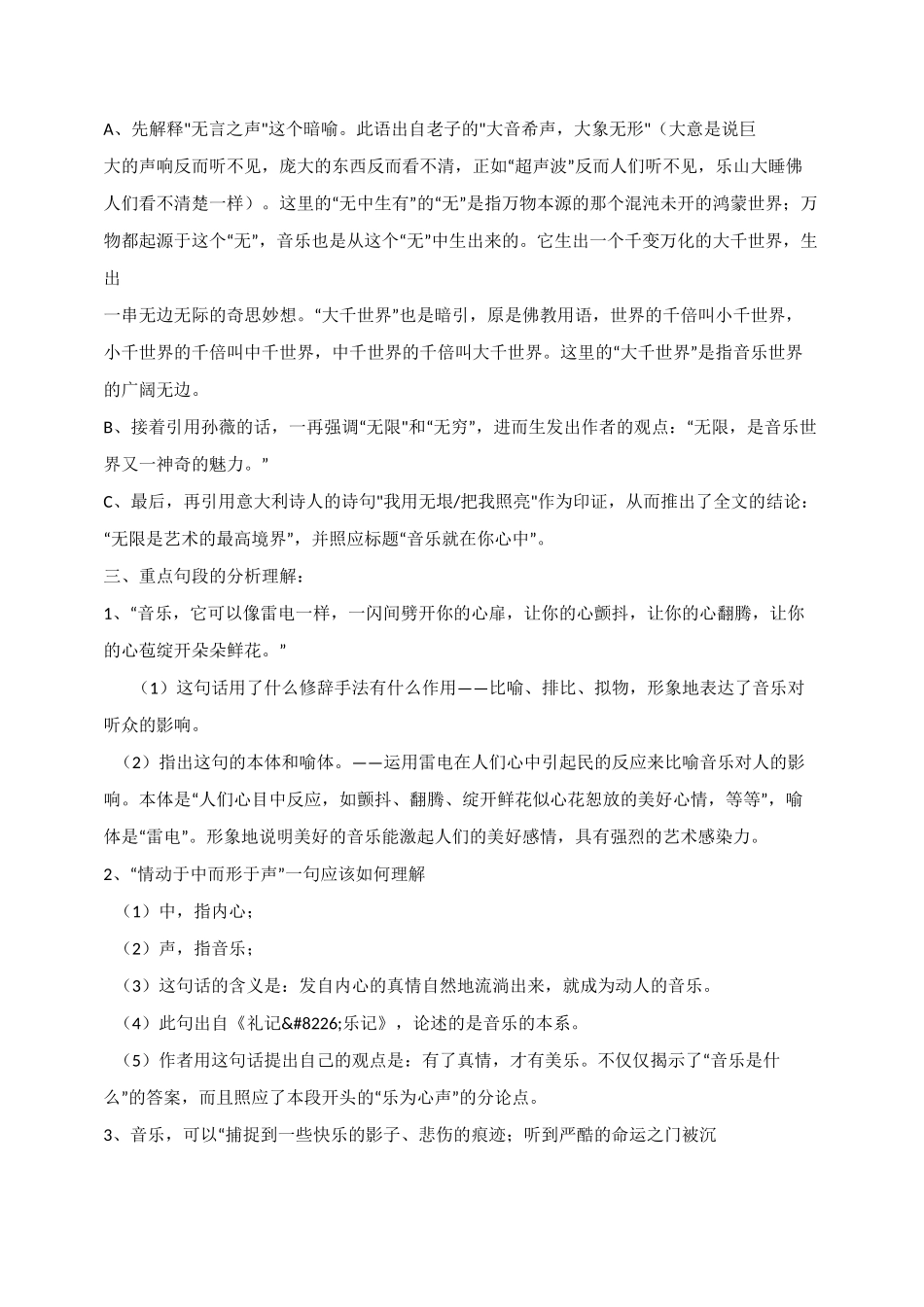 音乐就在你心中_第3页