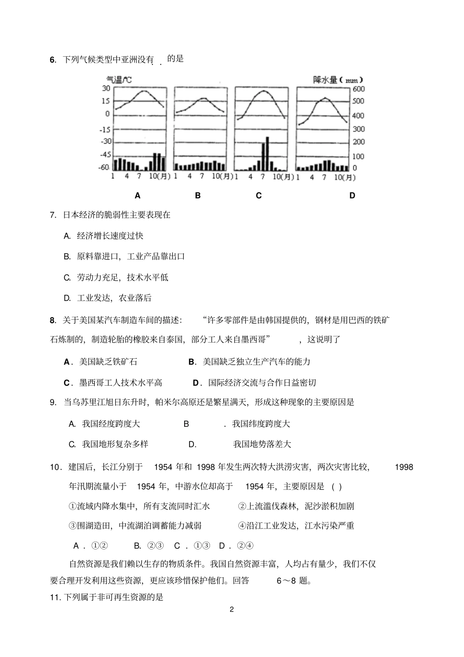 初中地理学业水平考试选择题专项练习剖析_第2页