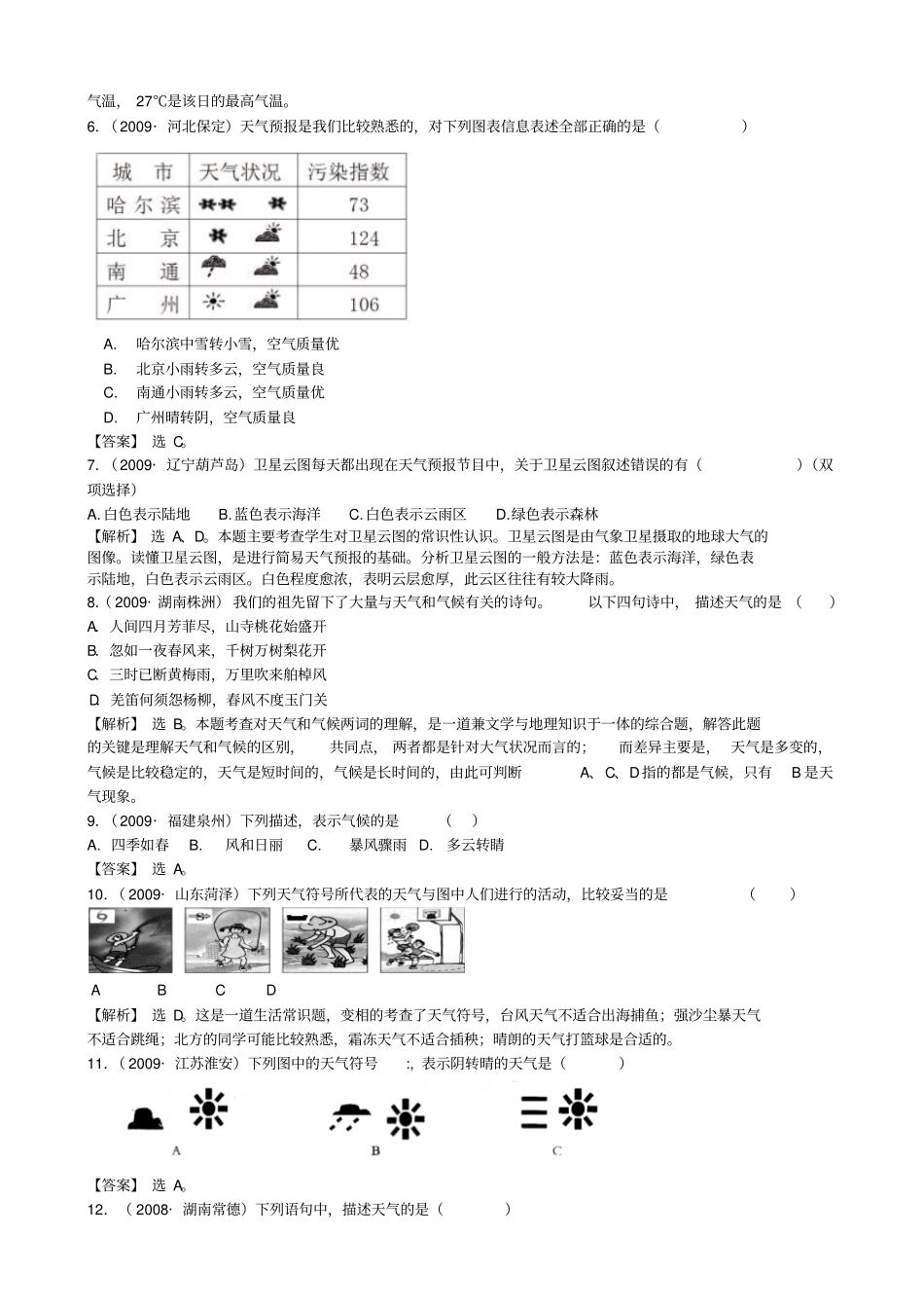 初中地理经典试题天气与气候_第2页