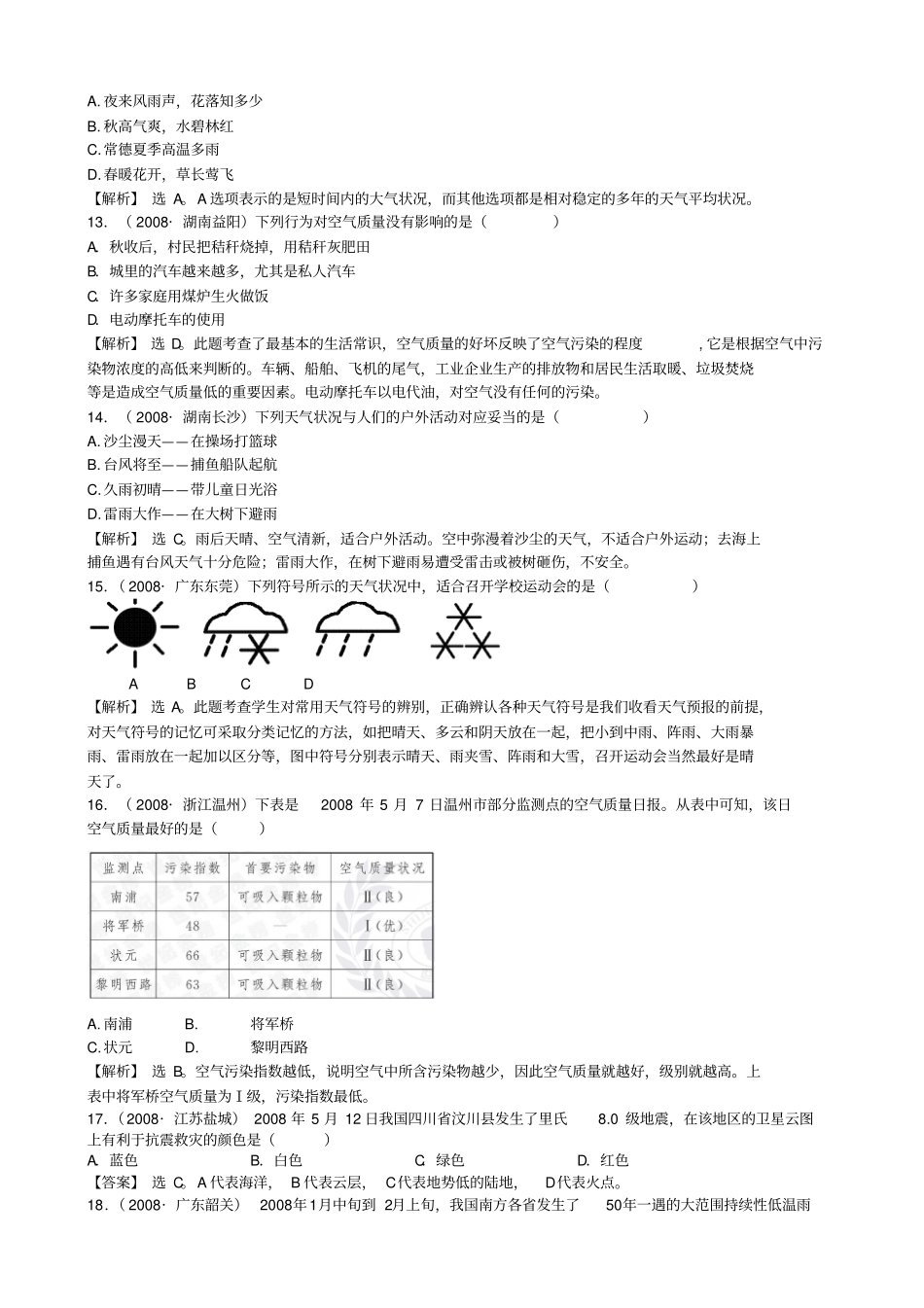 初中地理经典试题天气与气候_第3页