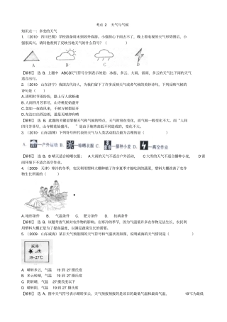 初中地理经典试题天气与气候