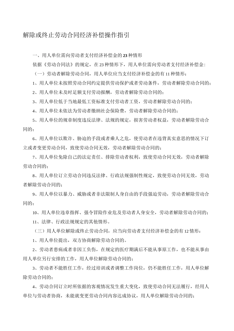 解除或终止劳动合同经济补偿_第1页