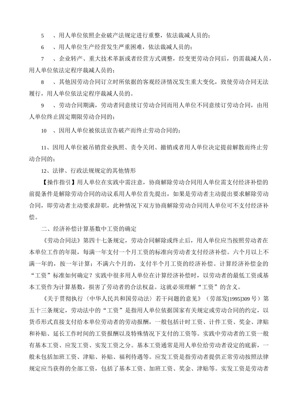 解除或终止劳动合同经济补偿_第2页