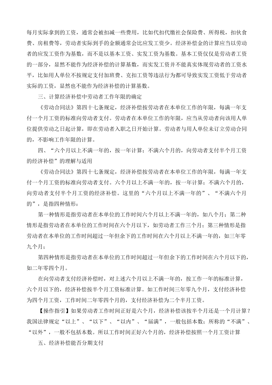 解除或终止劳动合同经济补偿_第3页