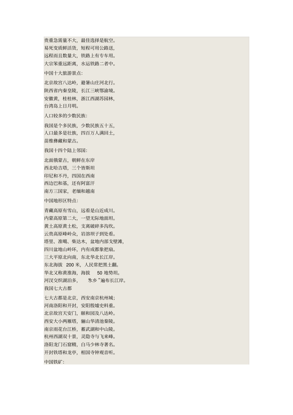 初中地理：基础知识记忆口诀模板_第3页