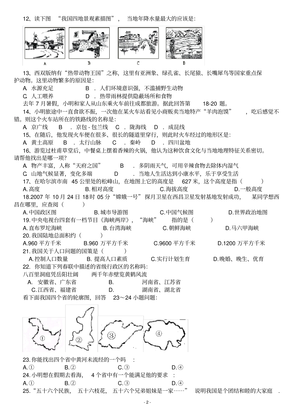 初中地理结业复习题_第2页