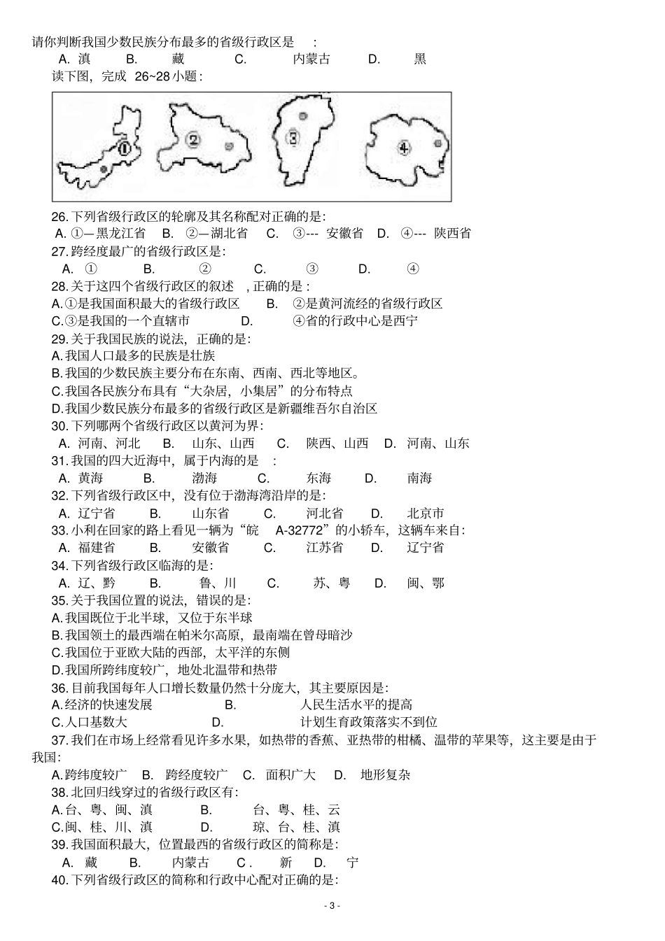 初中地理结业复习题_第3页