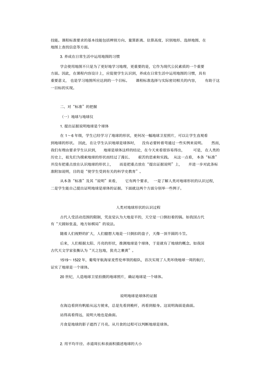 初中地理课标解读_第3页