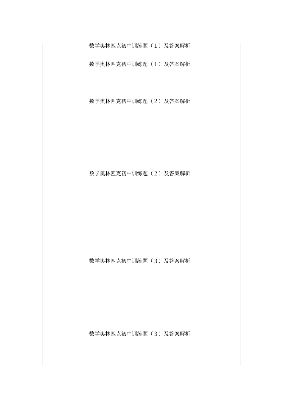 初中奥数试题大全及解析_第1页