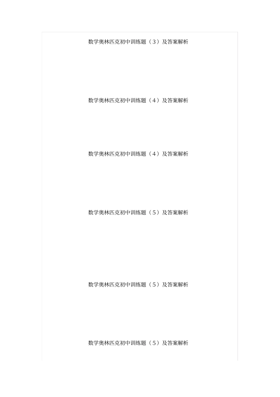 初中奥数试题大全及解析_第2页