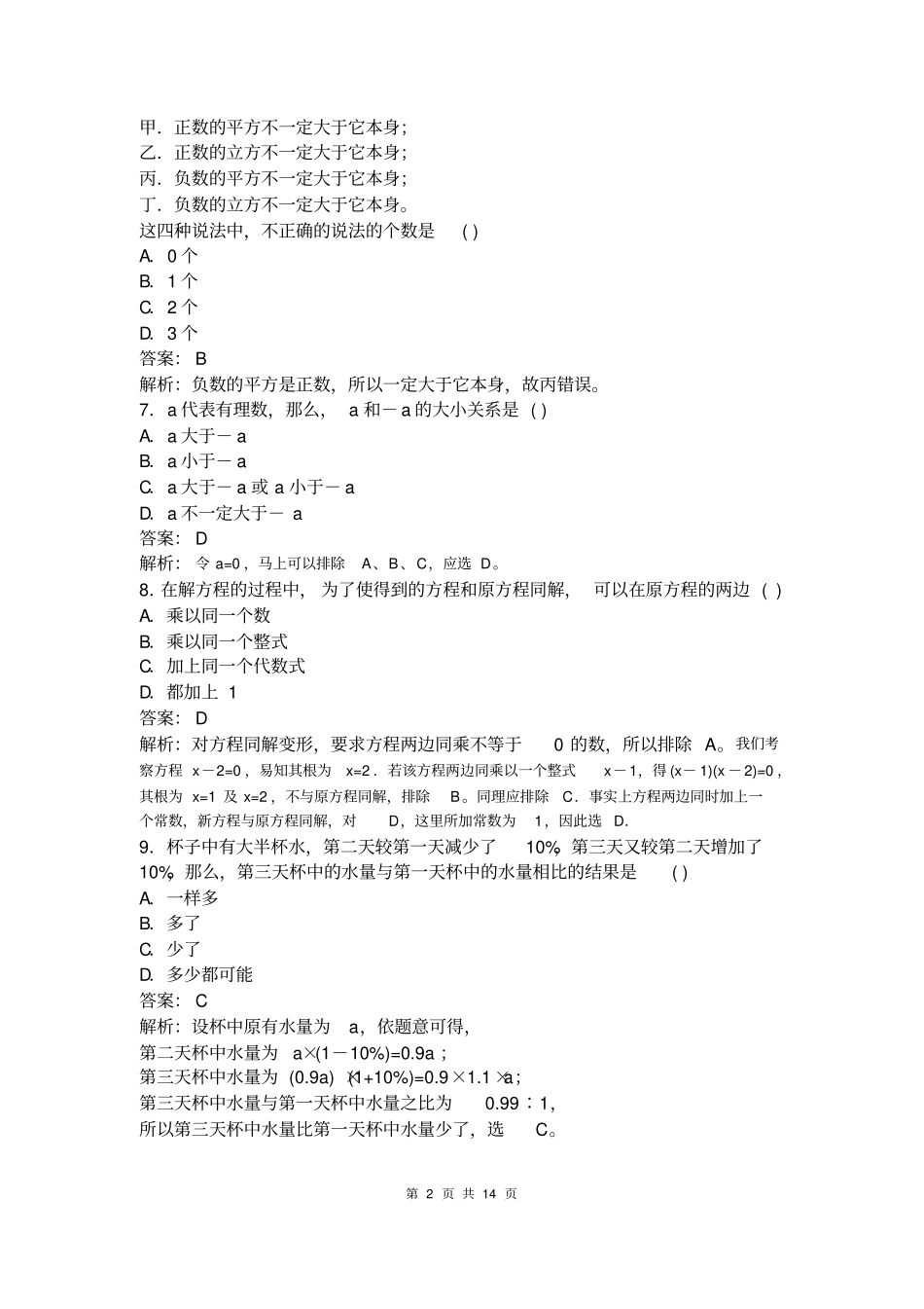 初中奥数题及答案_第2页