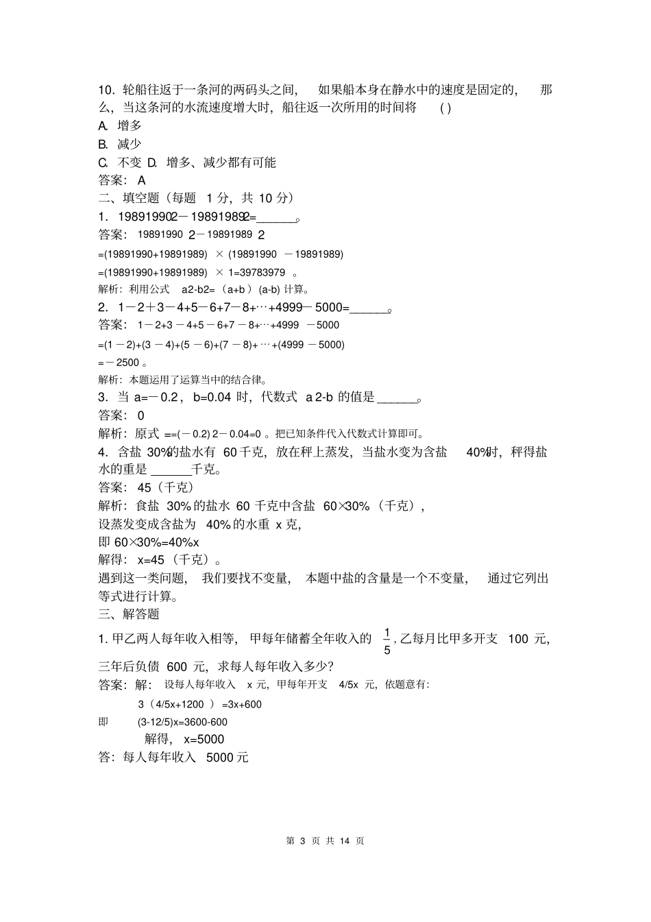 初中奥数题及答案_第3页