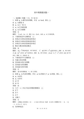 初中奥数题及答案