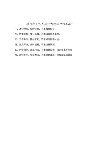 工程项目管理规章制度