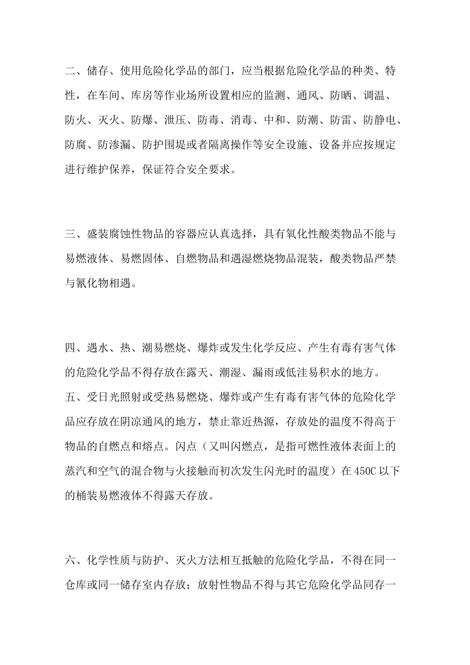 危险化学品储存运输制度_第3页