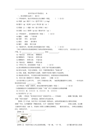 初中学业水平考试语文试卷版,含答案