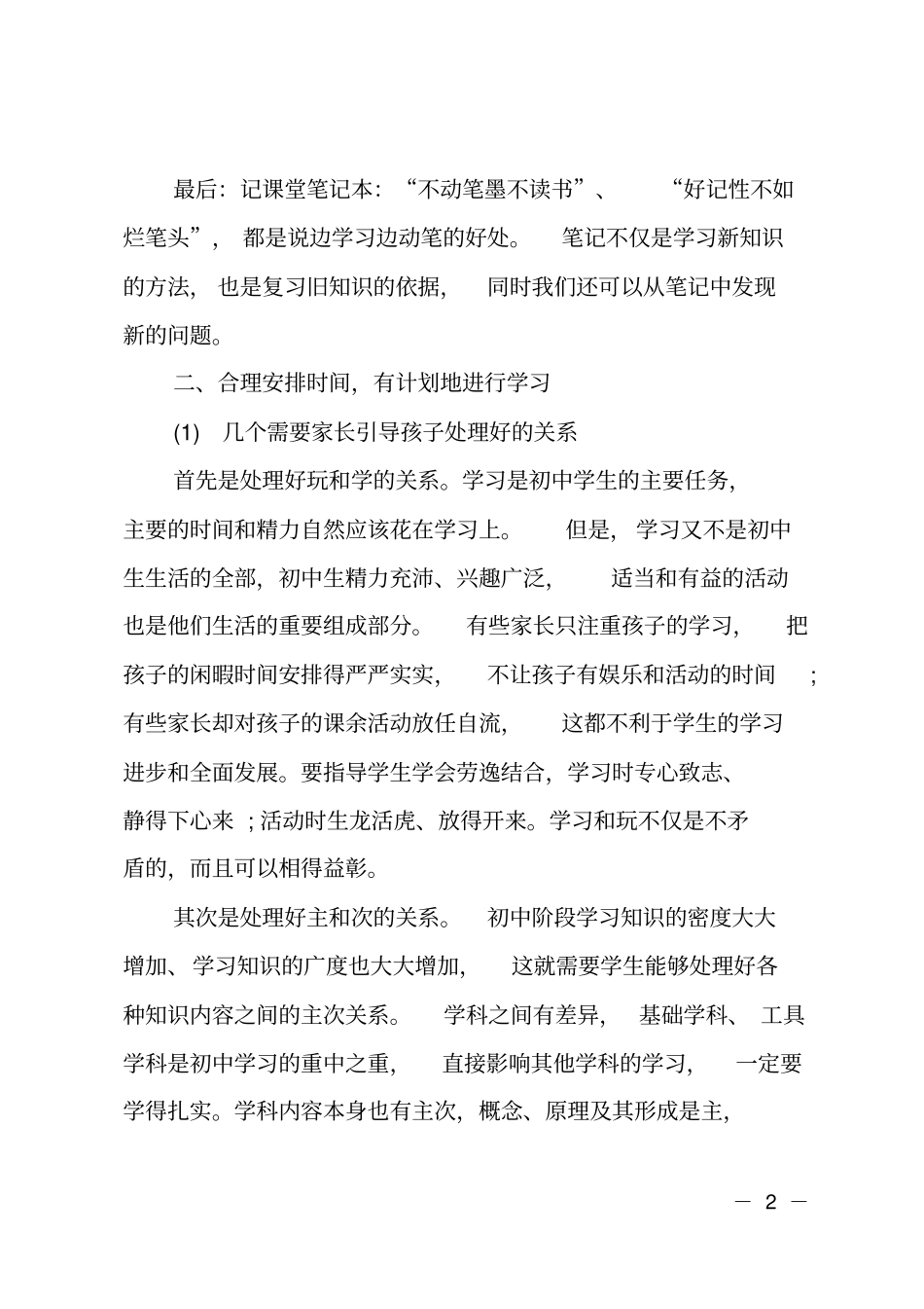 初中学习方法总结推荐_第2页