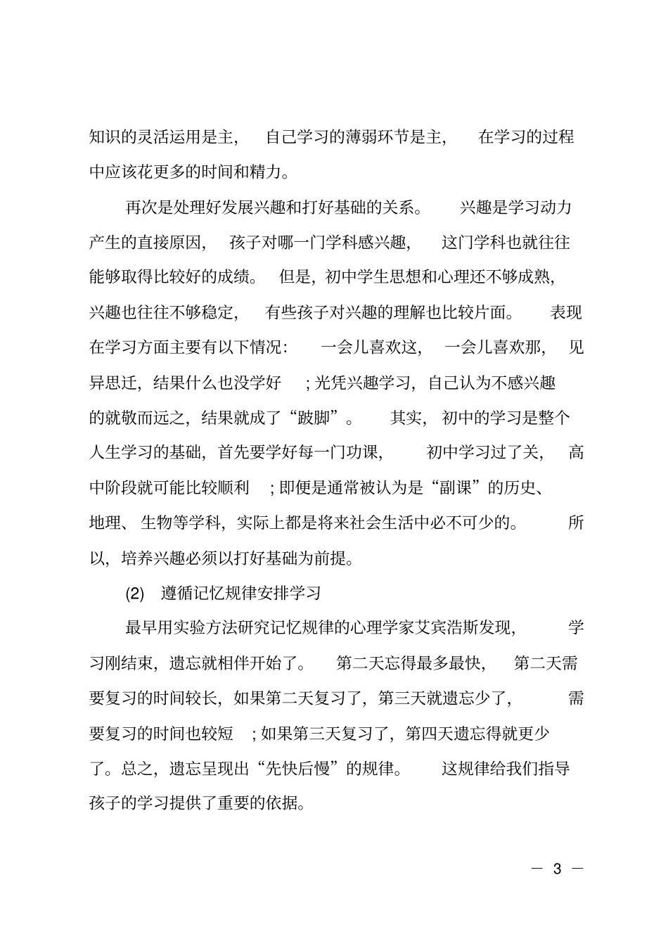 初中学习方法总结推荐_第3页