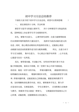 初中学习方法总结推荐