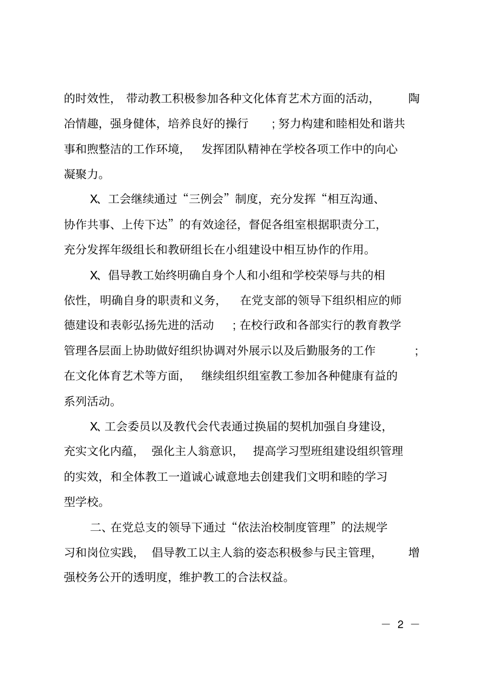 初中学校工会工作计划精选_第2页