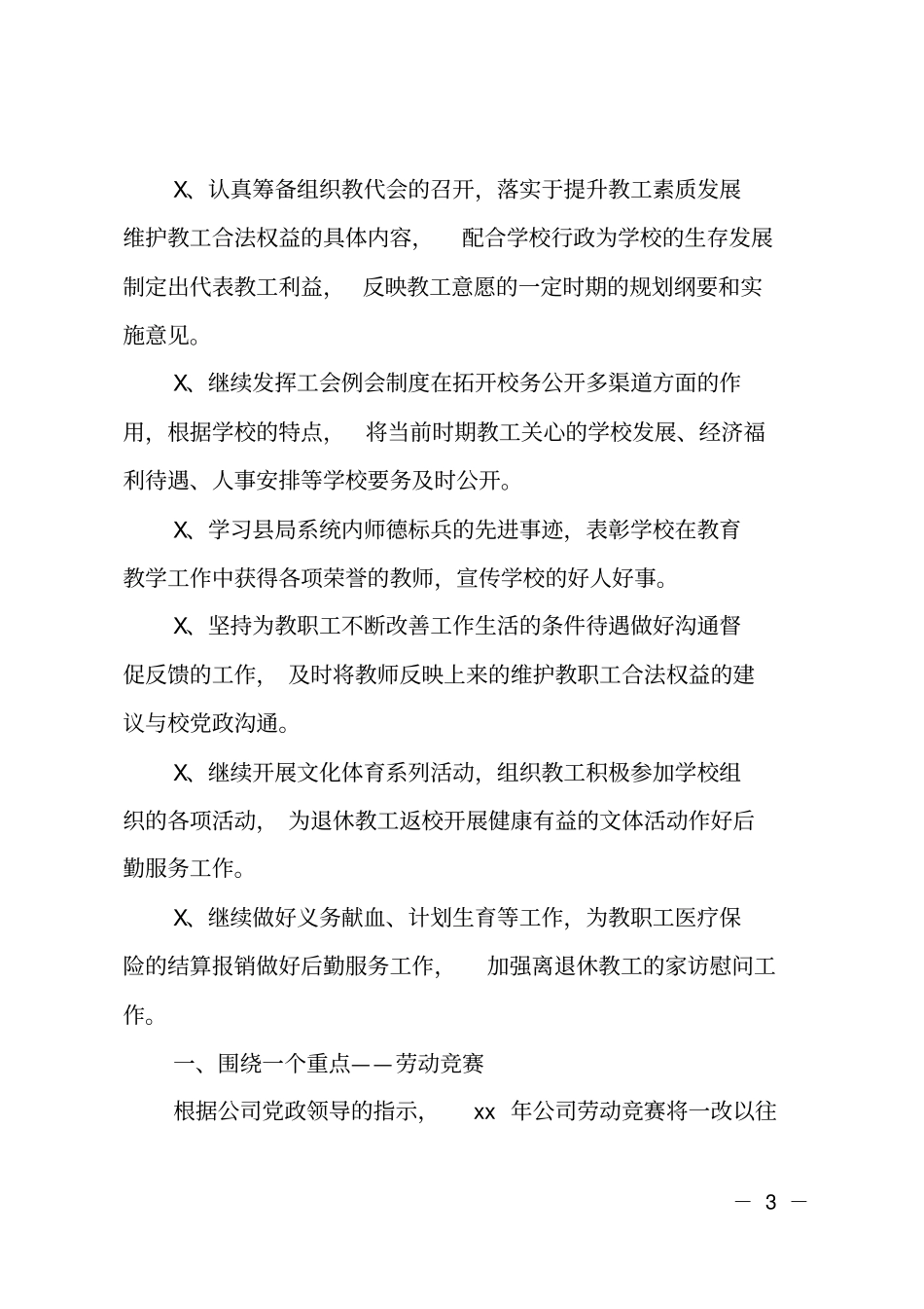 初中学校工会工作计划精选_第3页