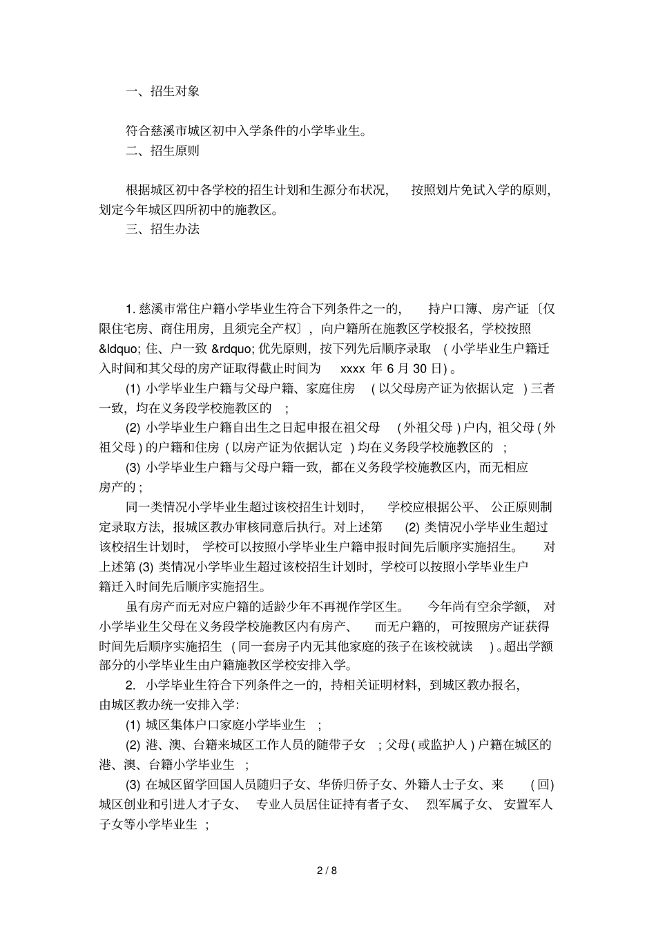 初中学校招生通告_第2页