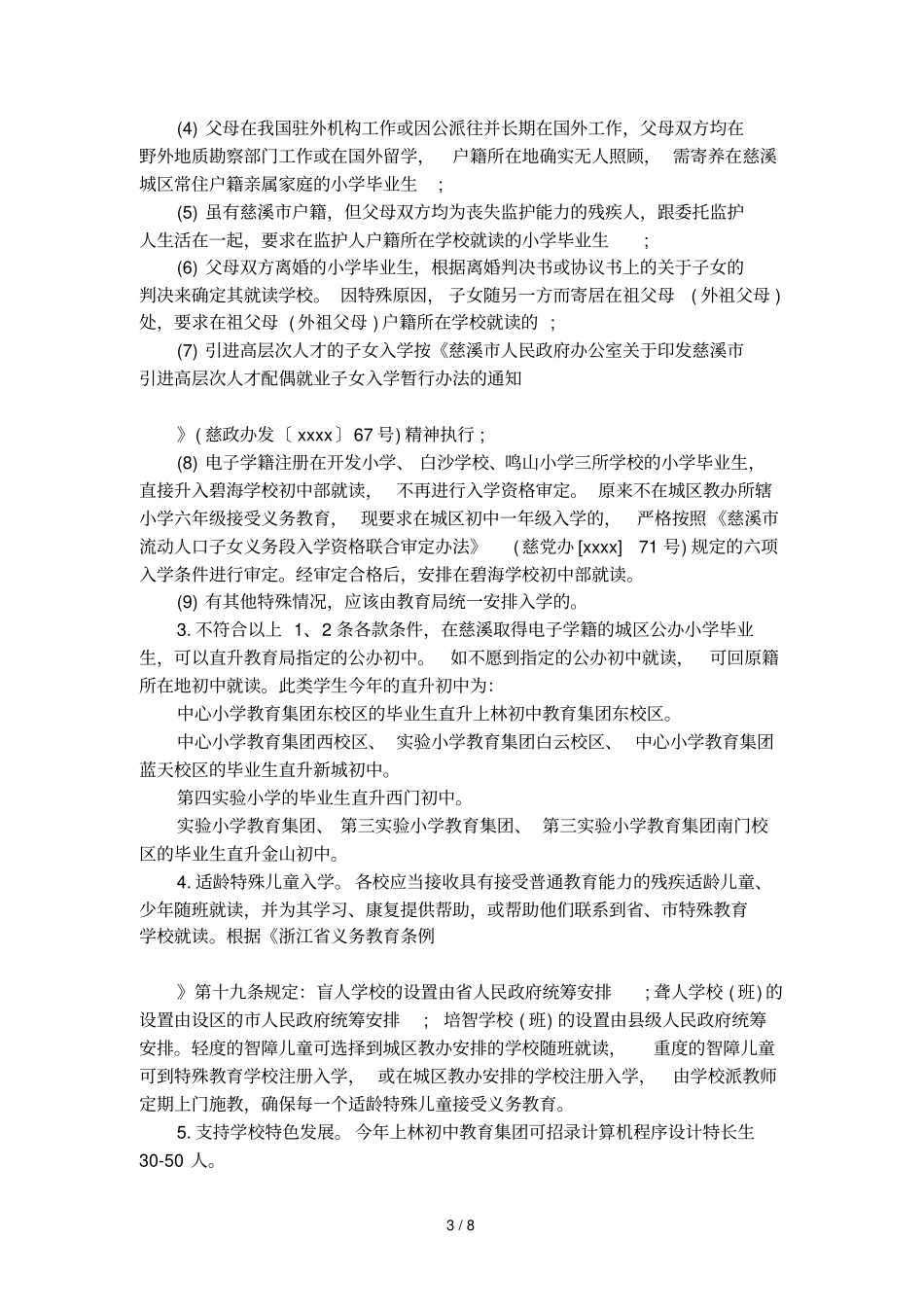 初中学校招生通告_第3页