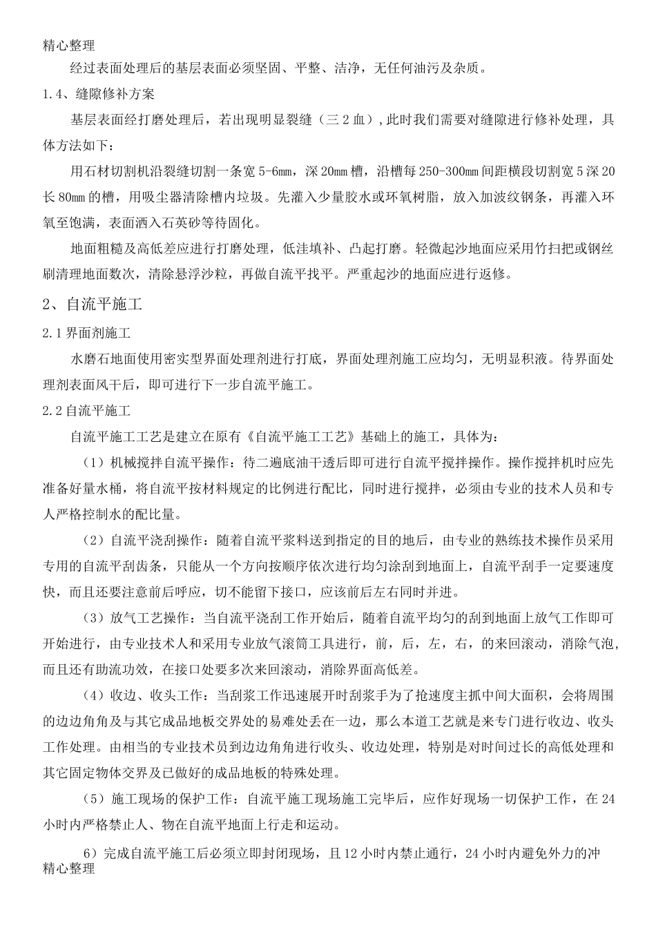 自流平环氧地坪漆 现场施工要求_第2页