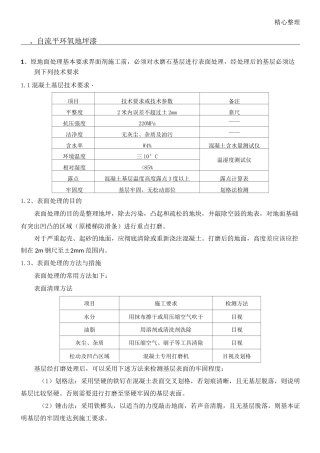 自流平环氧地坪漆 现场施工要求