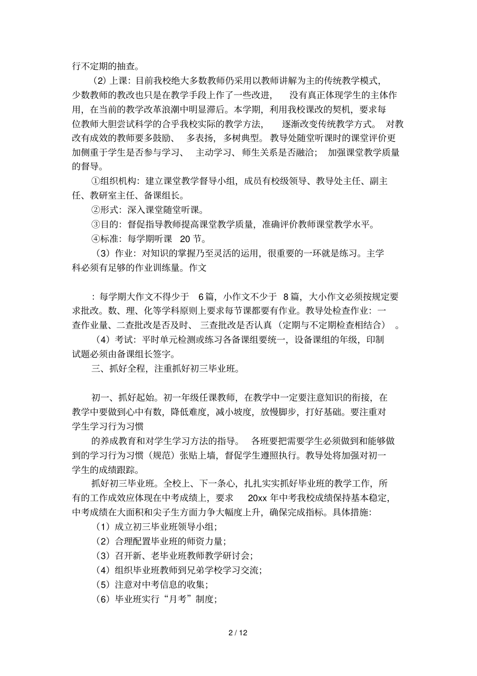 初中学校教导处教学工作计划_第2页