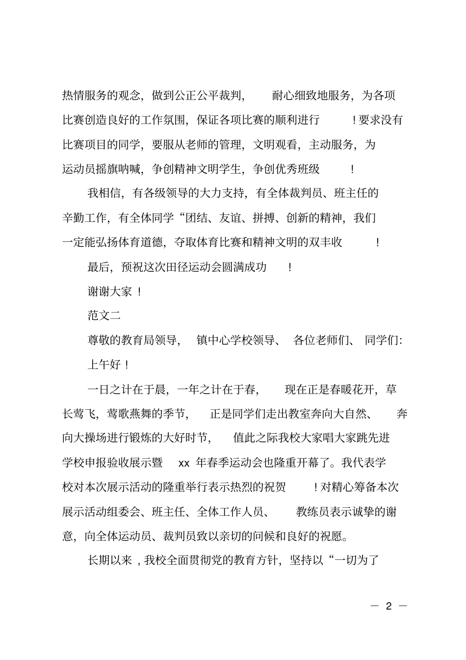 初中学校春季运动会开幕词_第2页