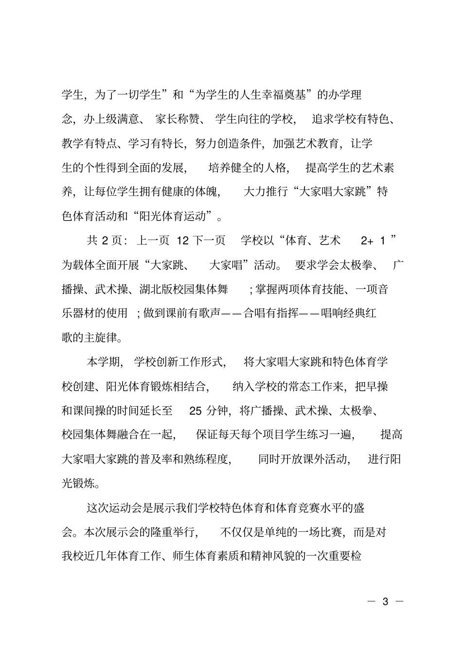 初中学校春季运动会开幕词_第3页