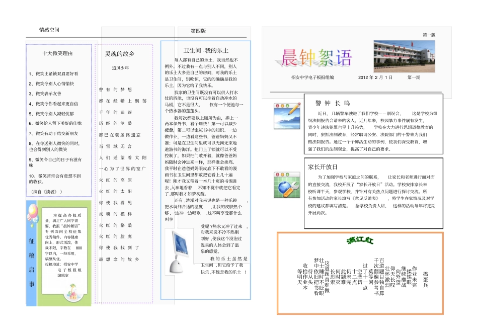 初中学校校报---第一期_第1页
