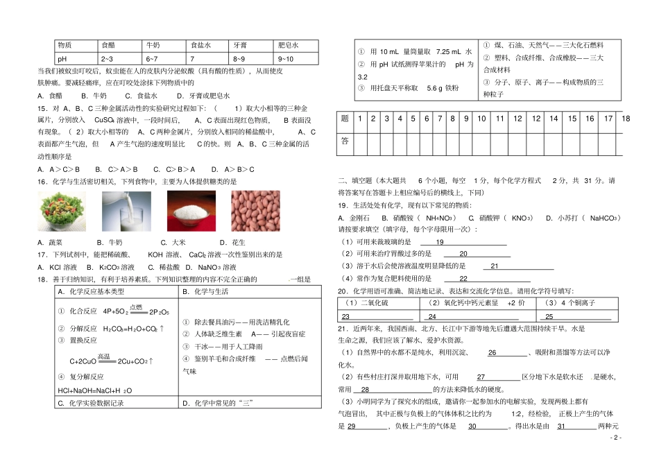 初中学业水平考试化学模拟试题三_第2页