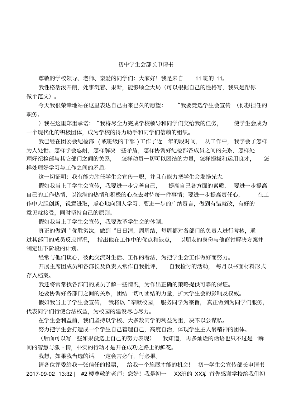 初中学生会部长申请书_第1页