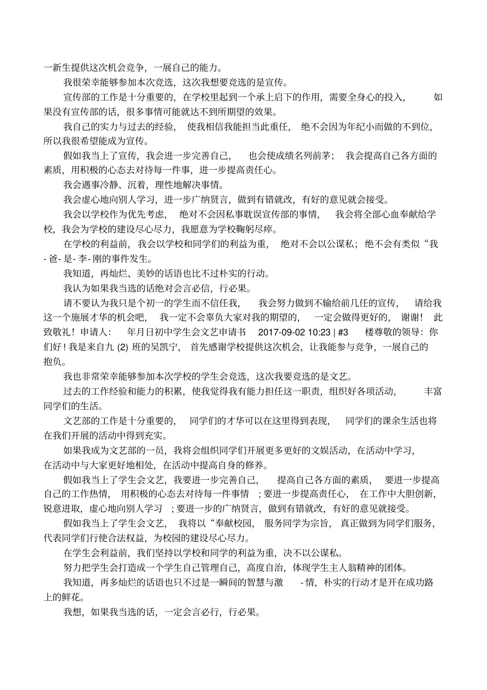 初中学生会部长申请书_第2页