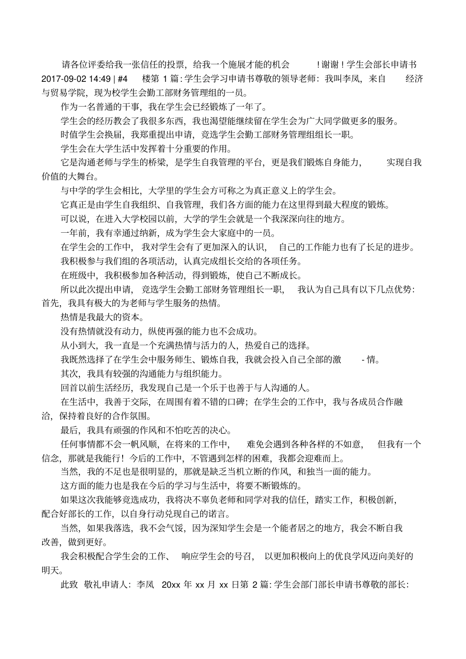 初中学生会部长申请书_第3页