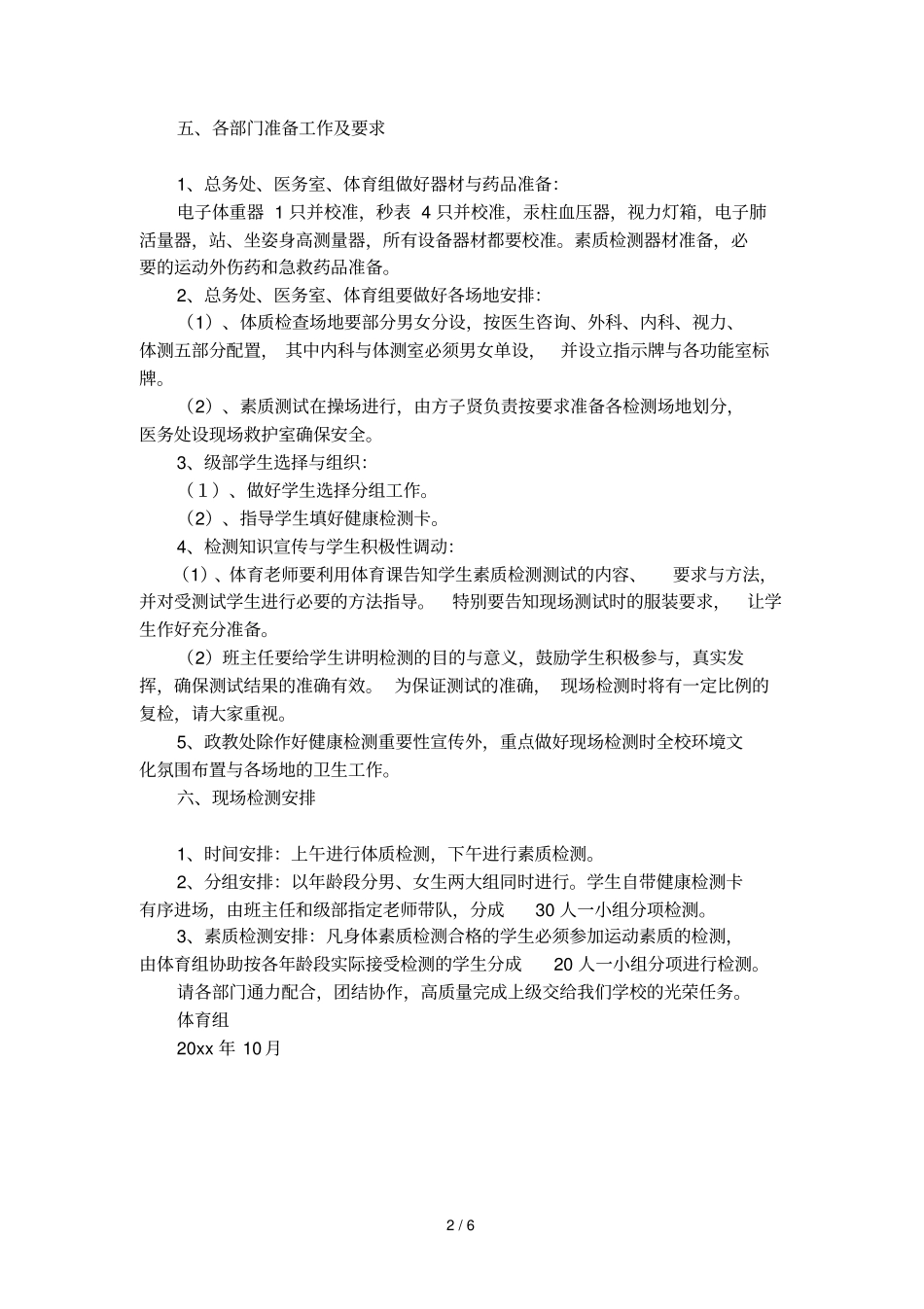 初中学生体质健康监测工作计划_第2页