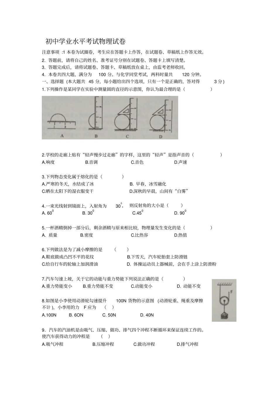 初中学业水平考试物理试卷_第1页